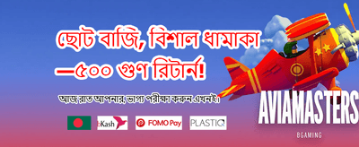 আজই অ্যাপটি ডাউনলোড করুন banner