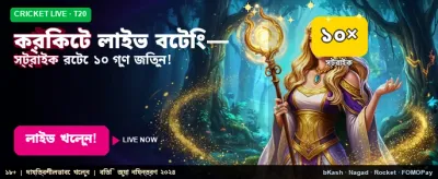 সেরা লাইভ ক্রিকেট বেটিং banner