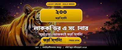 বড় জয়ের সুযোগ নিন banner