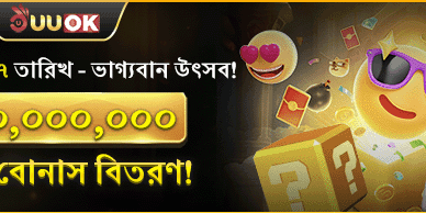 বন্ধুর রেফারেল বোনাস promotion
